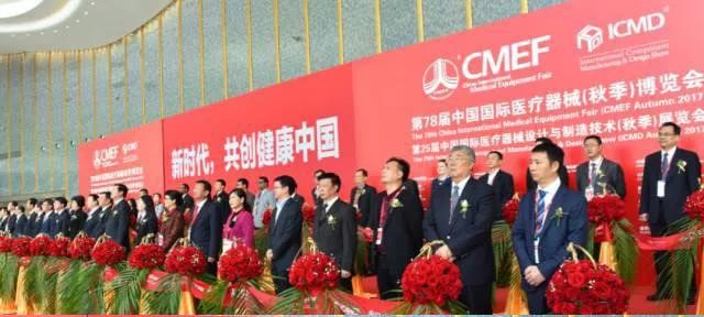 第78届中国国际医疗器械（秋季）展览会