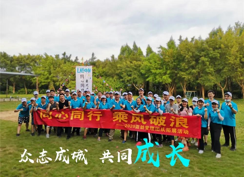 EMC易倍生物治理团队拓展活动