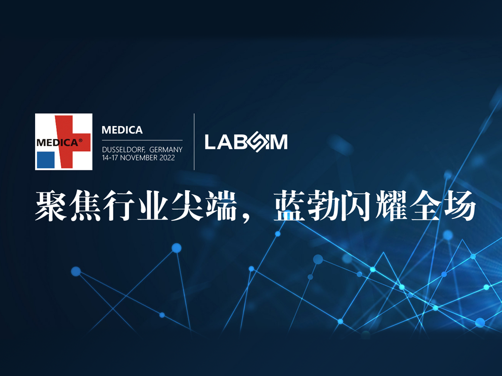 聚焦尖端·实力圈粉|EMC易倍闪灼德国杜塞尔多夫MEDICA