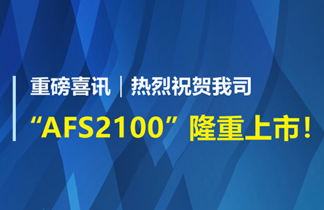 沉磅喜讯！祝贺EMC易倍生物AFS2100干式荧光免疫分析仪荣获注册证